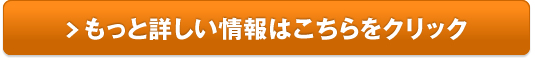 αgヘスペリジン販売サイトへ